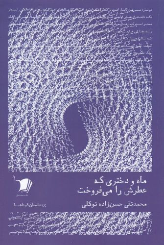 داستان کوتاه 5 ماه و دختری که عطرش را می فروخت