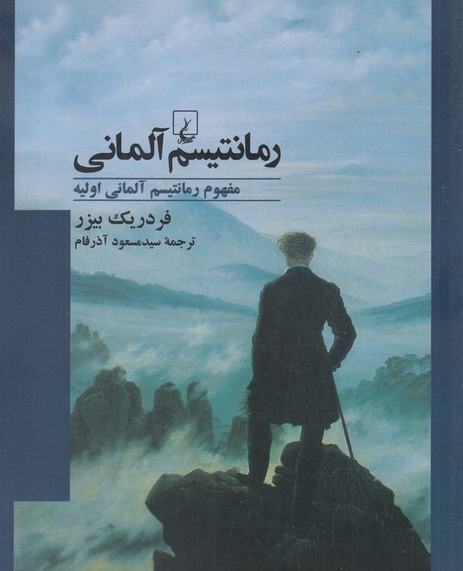 رمانتیسم آلمانی