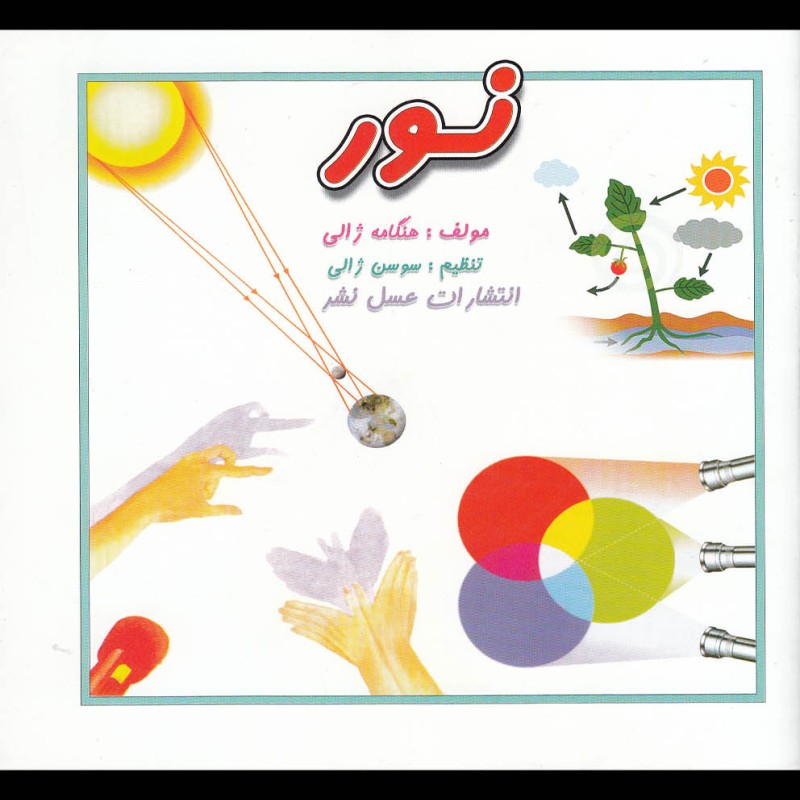 نور نشر عسل نشر