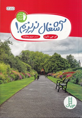 یک گام کوچک آشغال نریزیم
