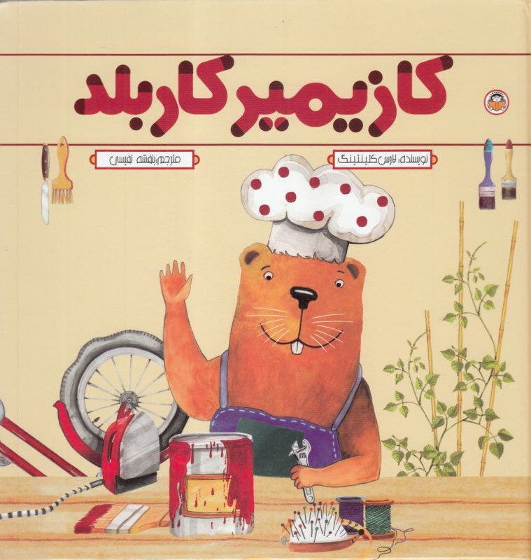 کازیمیر کاربلد