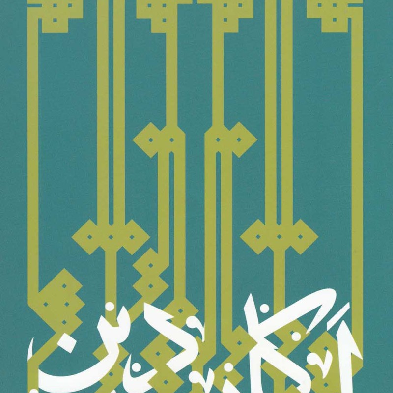 ارکان دین