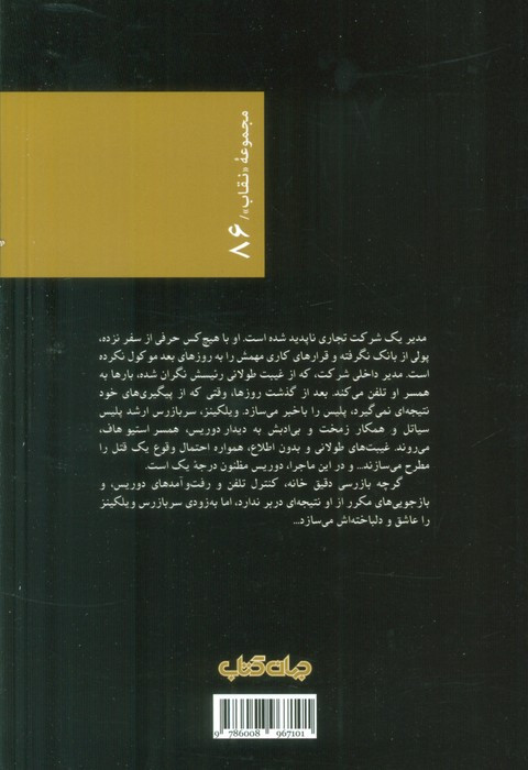آغوش شب مجموعه نقاب 86
