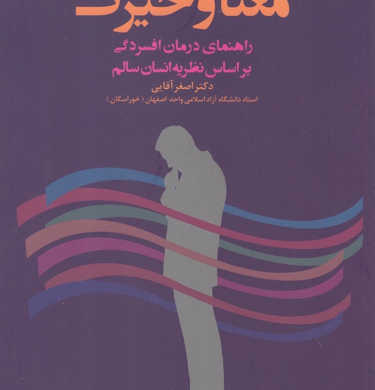 معنا و حیرت