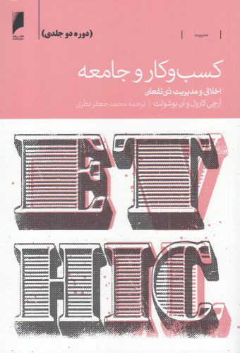 کسب و کار و جامعه