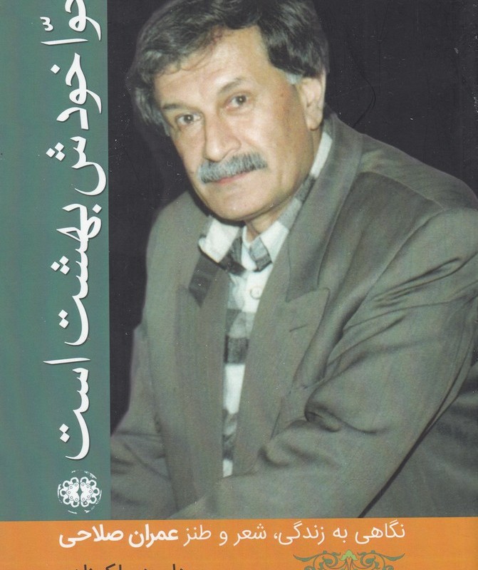 حوا خودش بهشت است