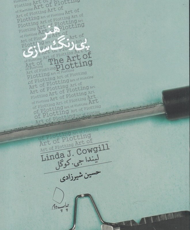 کتاب هنر پی رنگ سازی اثر لیندا جی.کوگل