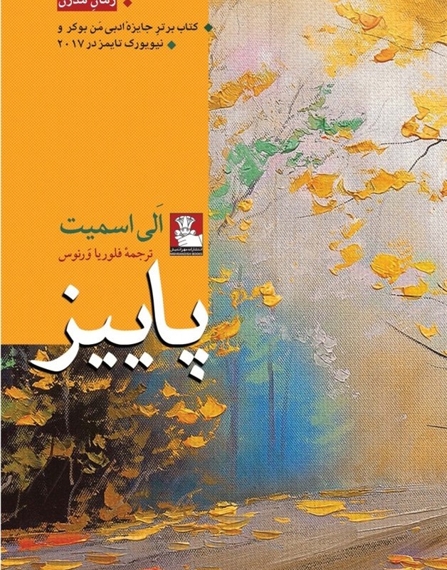 پاییز نشر مهراندیش
