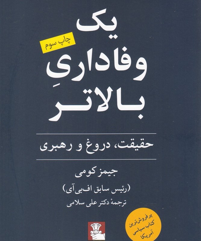 یک وفاداری بالاتر