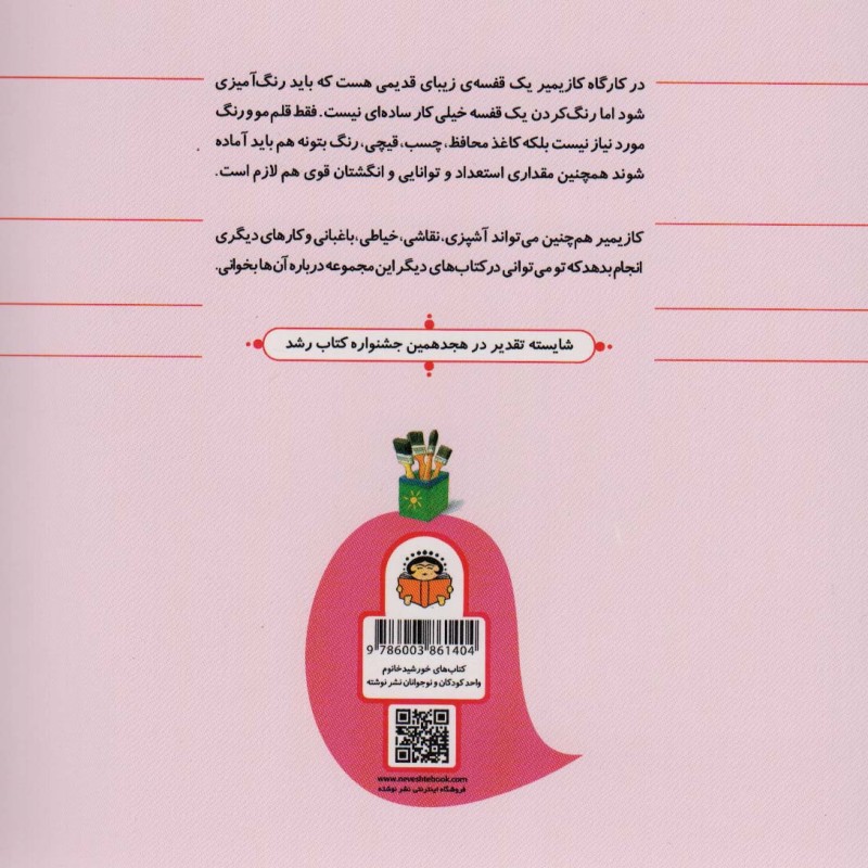 کازیمیر رنگ آمیزی می کند