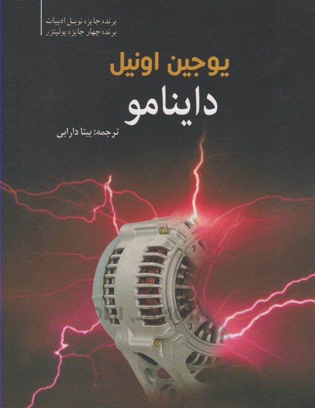 داینامو