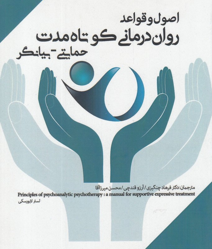 روان درمانی کوتاه