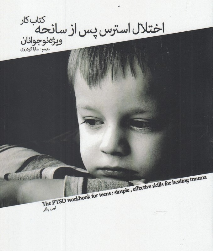 کتاب کار اختلال استرس پس از سانحه