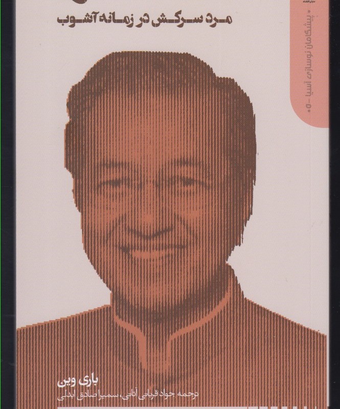 پیشگامان نوسازی آسیا 5 مالزی