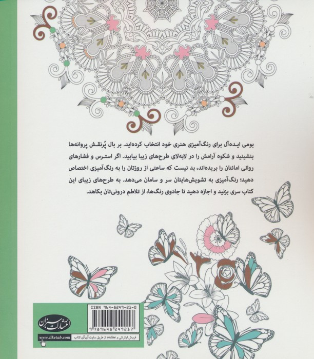 رنگ آمیزی بزرگسالان شکوه آرامش