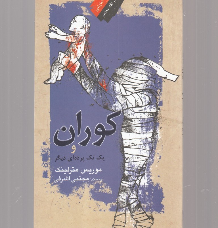 کوران