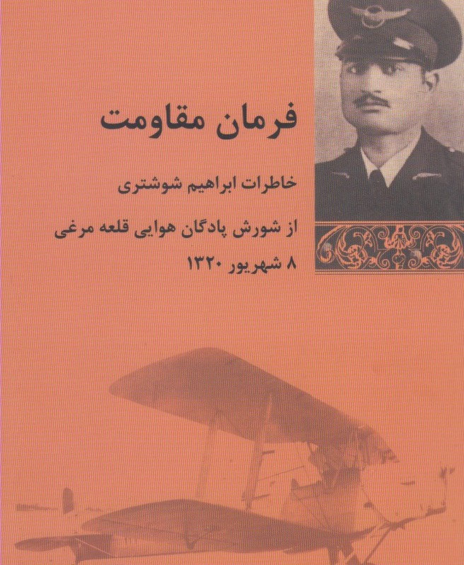 فرمان مقاومت