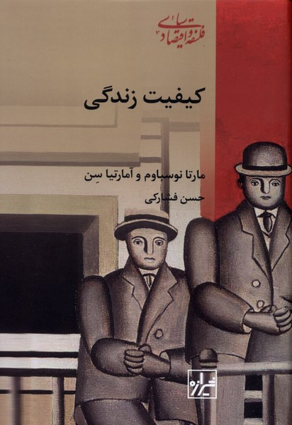 کیفیت زندگی