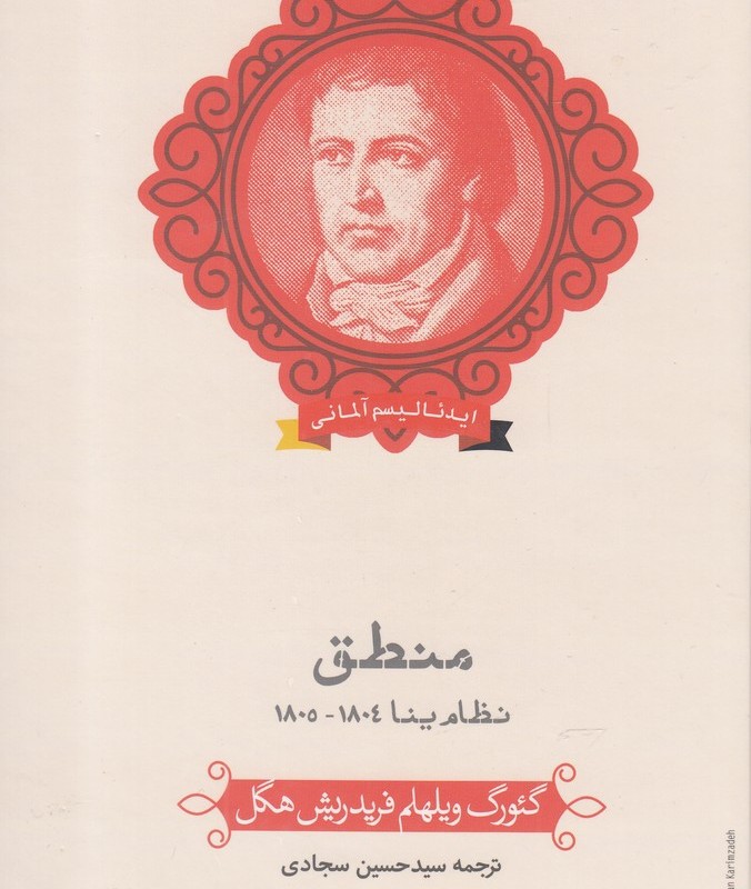 کتاب منطق نظام ینا