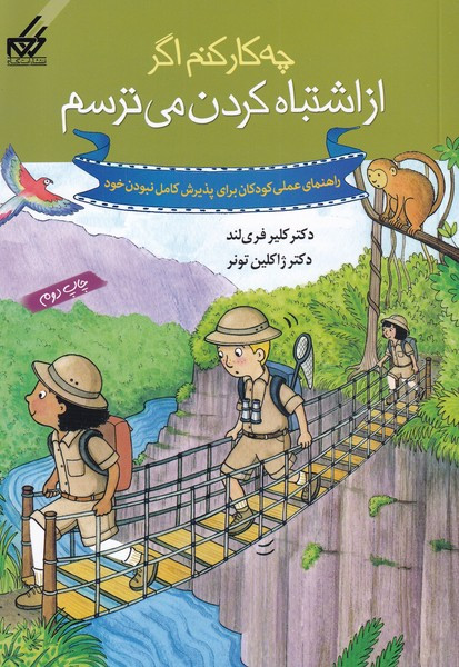 چه کار کنم اگر از اشتباه کردن می ترسم 7