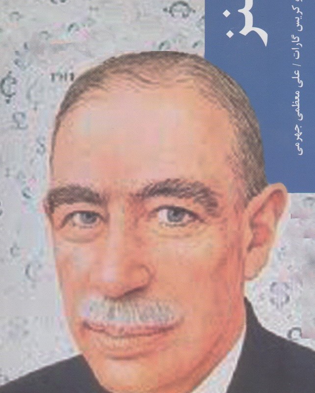 قدم اول کینز