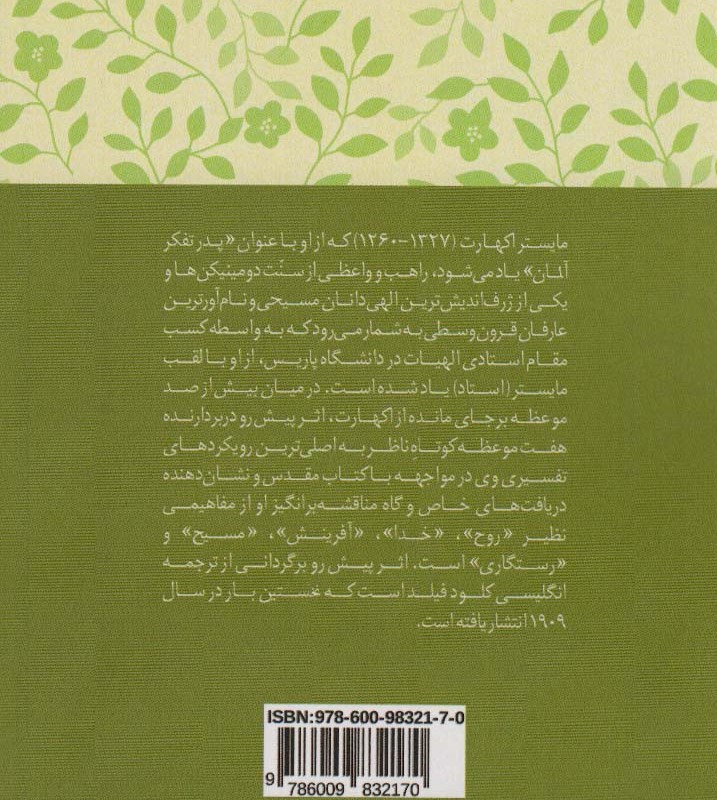 مواعظ