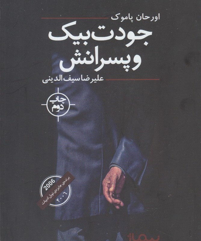 جودت بیک و پسرانش