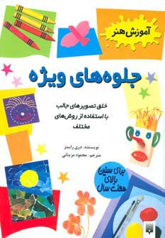 آموزش هنر جلوه های ویژه