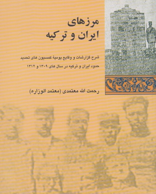 مرزهای ایران و ترکیه