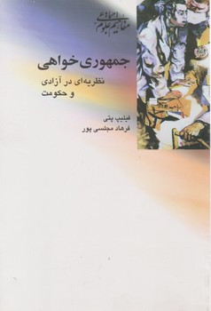 جمهوری خواهی