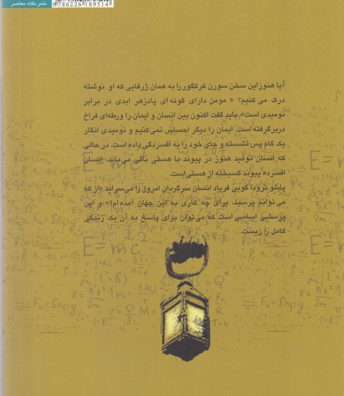 چراغ دیوژن در جامعه مدرن