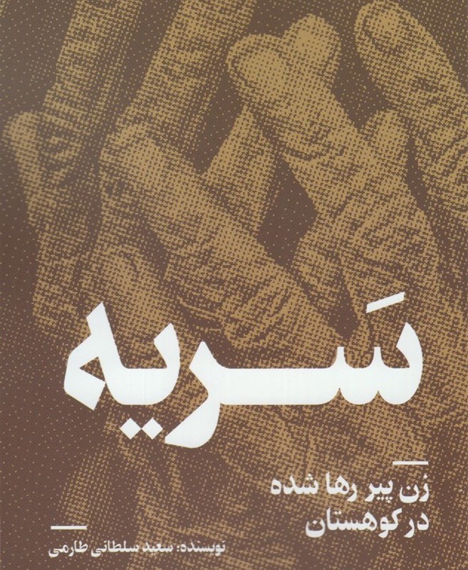 سریه