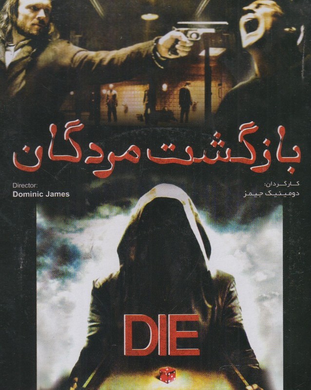 کتاب دی وی دی بازگشت مردگان