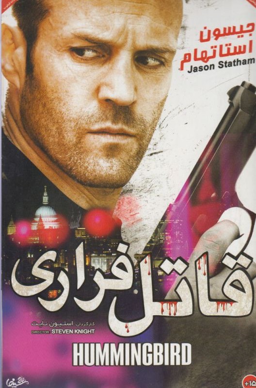 کتاب دی وی دی قاتل فراری