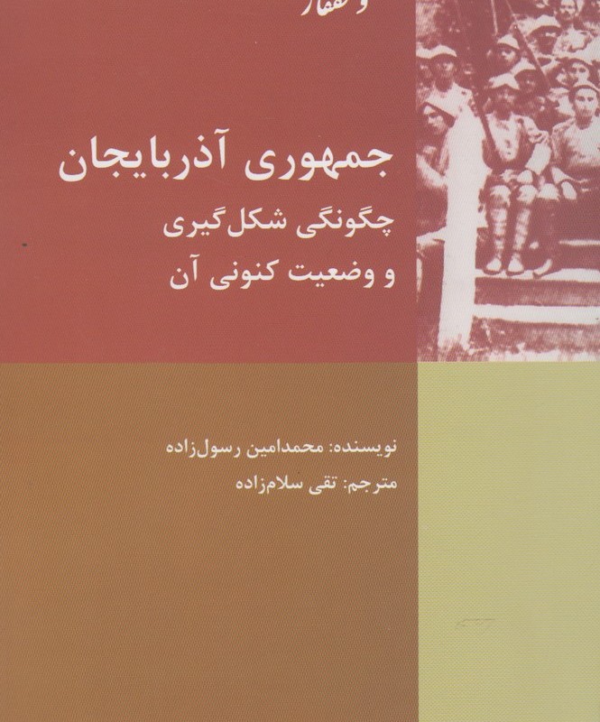 جمهوری آذربایجان