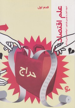 قدم اول علم اقتصاد