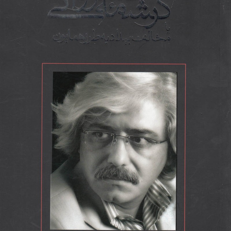 کرشمه خسروانی شومیز