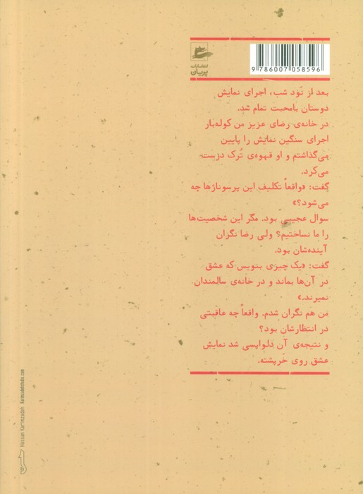 عشق روی خر پشته