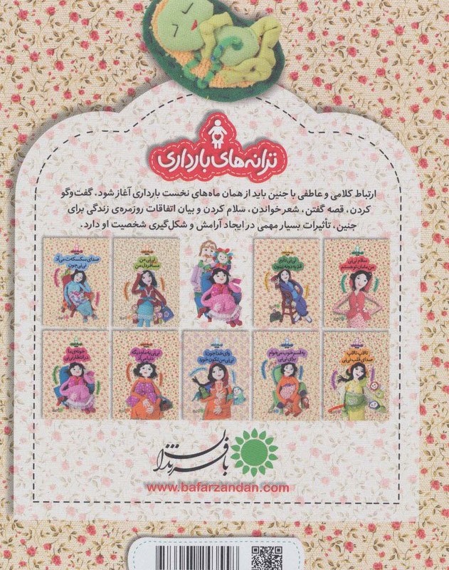 ترانه های بارداری مجموعه