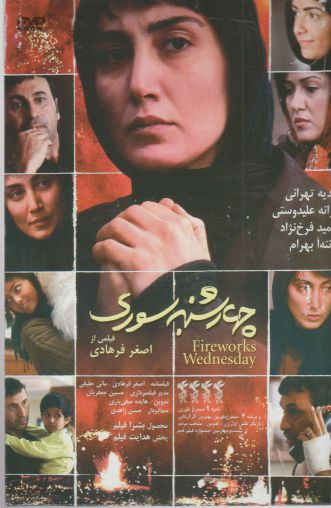 کتاب دی وی دی چهارشنبه سوری