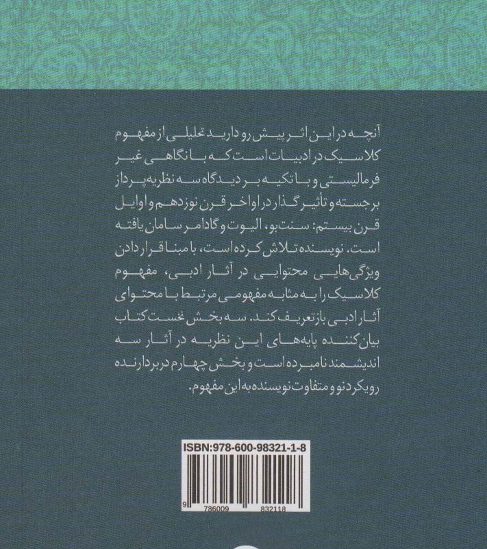 درباره کلاسیک
