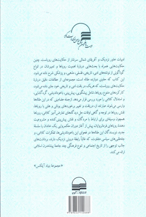 خواب و رویا فراسوی مرزها