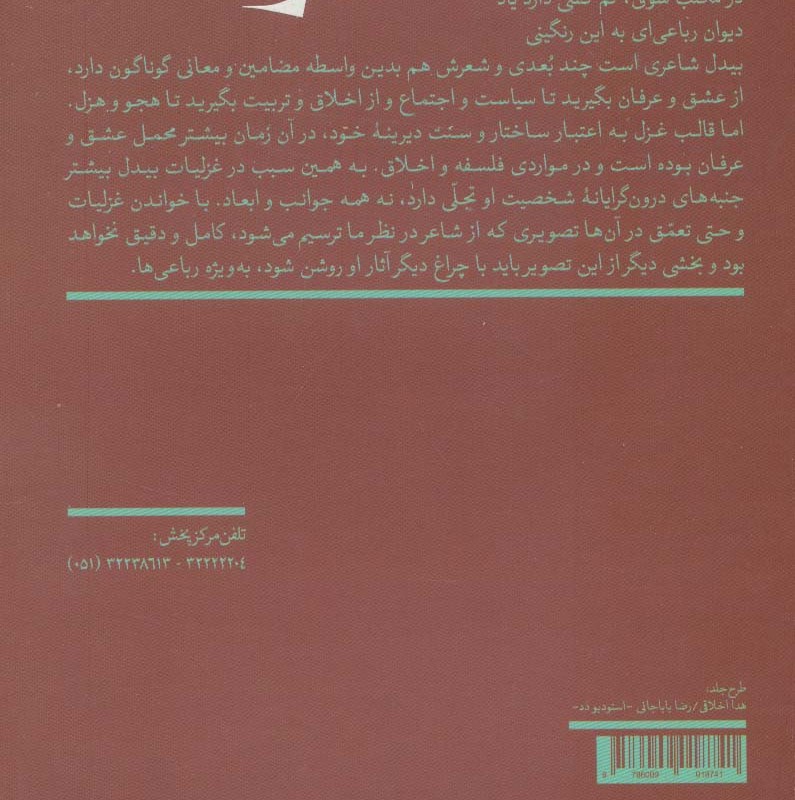 مرقع صد رنگ