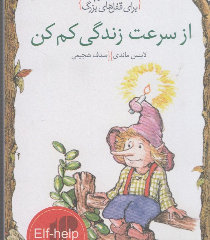 کلید های کوچک ازسرعت زندگی کم کن