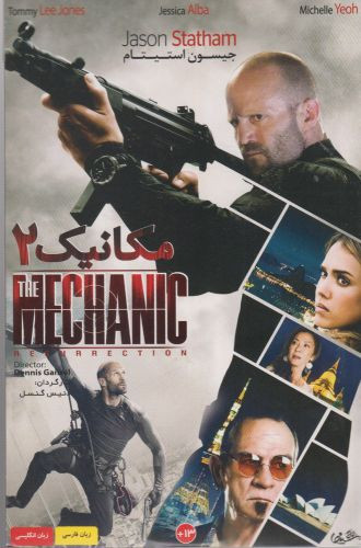 کتاب دی وی دی مکانیک 2