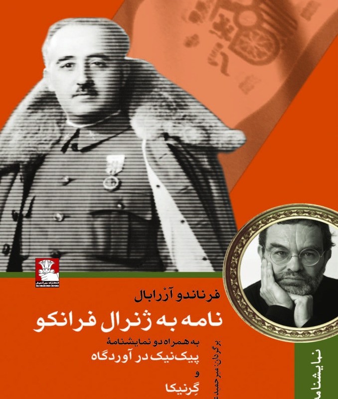 نامه به ژنرال فرانکو