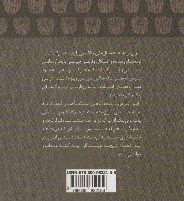 روبه روی نویسنده