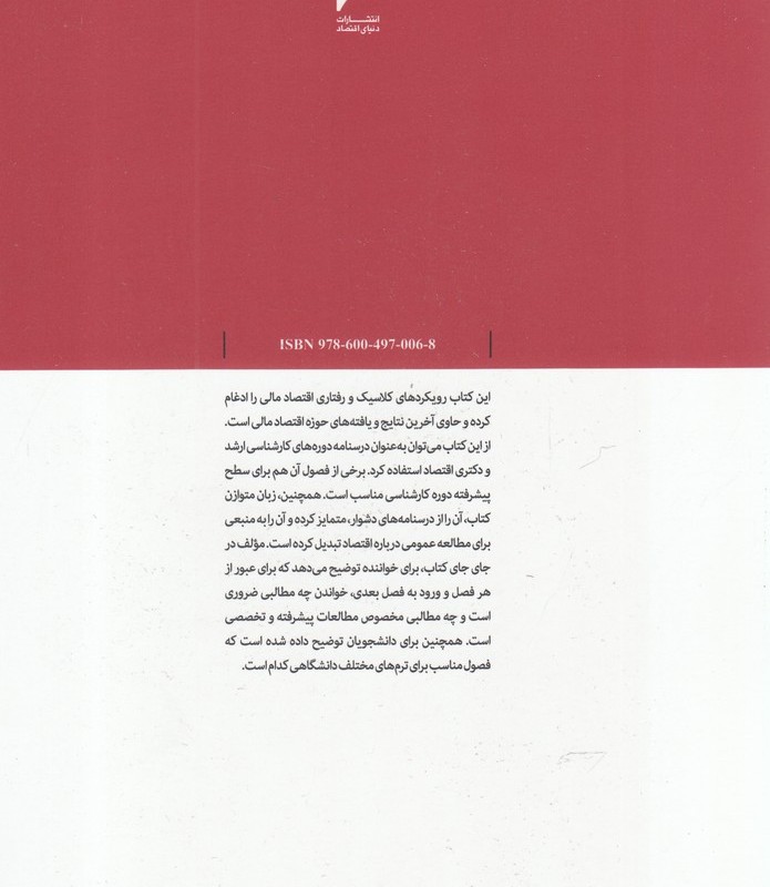 اقتصاد مالی اثر تاستن هنس