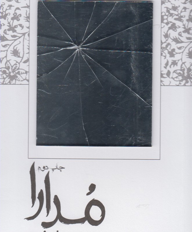 مدارا نشر فصل پنجم