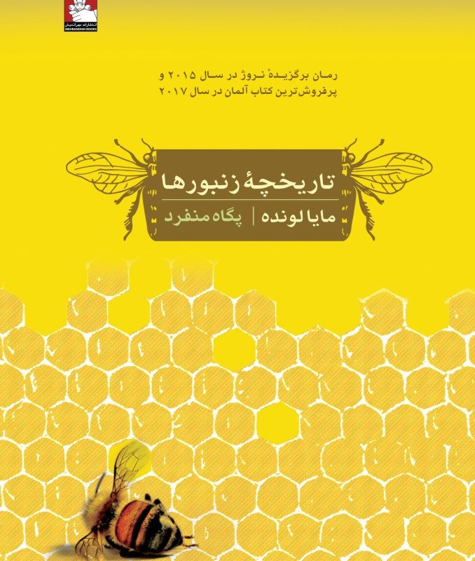 تاریخچه زنبورها